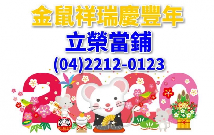 台中當鋪