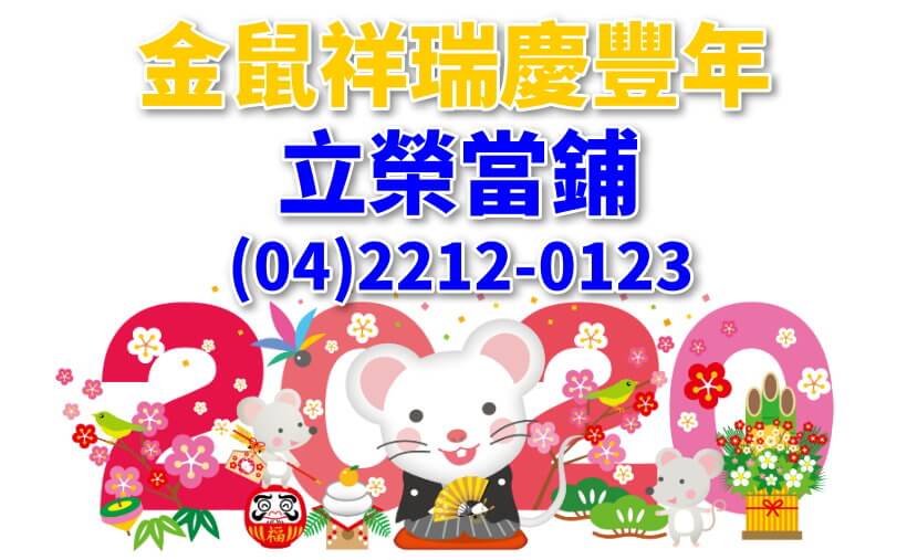 台中當鋪