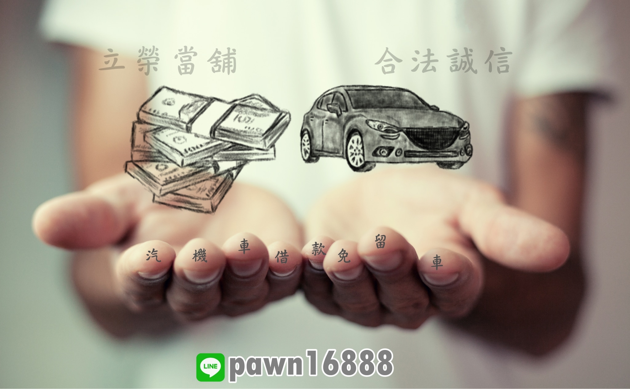 汽機車借款免留車