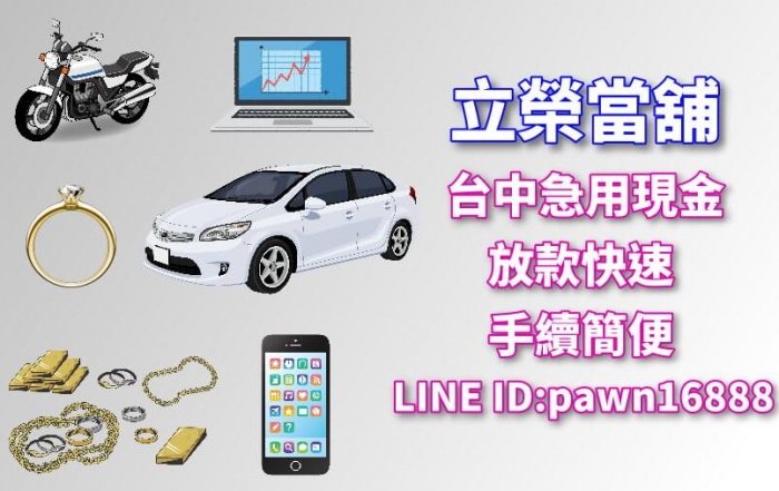 台中3C借款