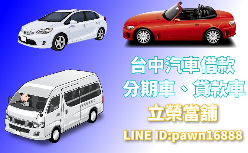 台中市汽車週轉