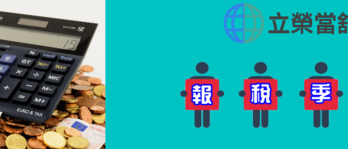 台中立榮當舖汽車機借款