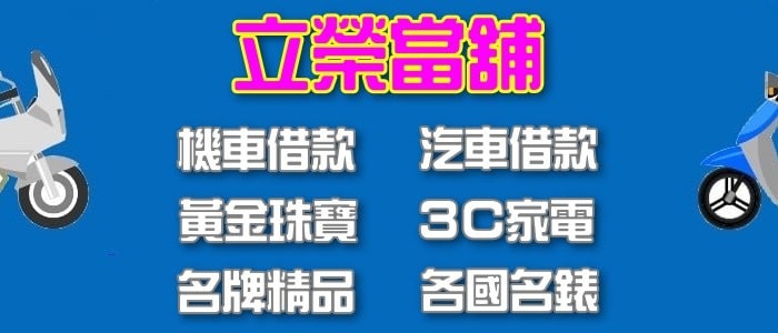 台中機車借款