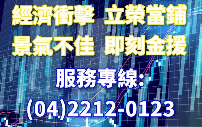 台中借錢