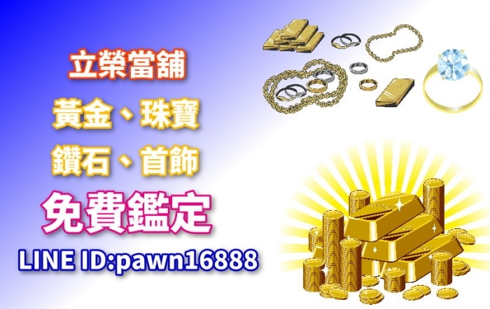 台中市南屯區黃金借錢