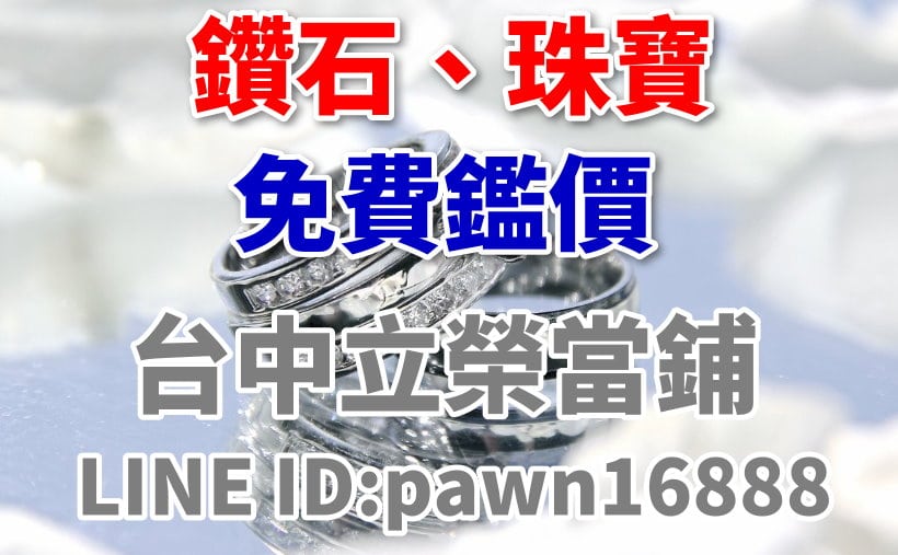 台中黃金鑽石借款