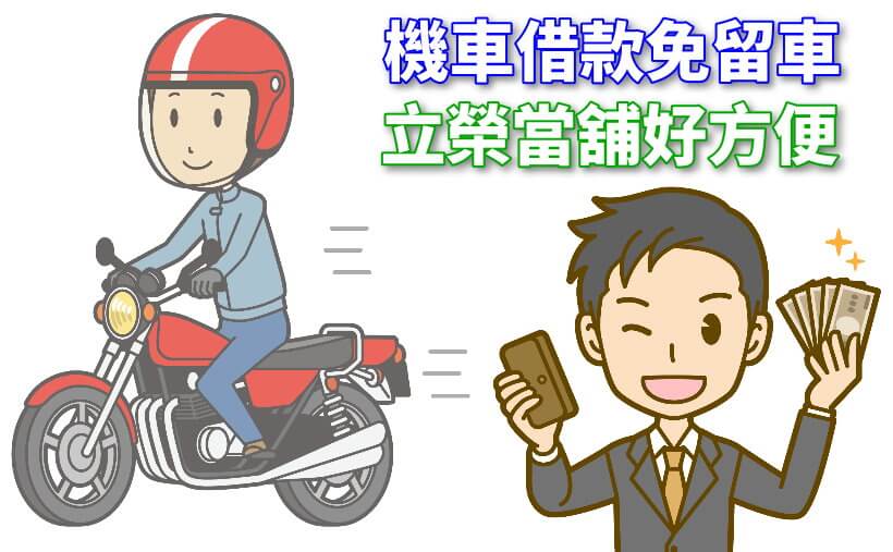 台中南屯機車借錢不限車齡