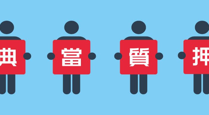台中借錢立榮當舖