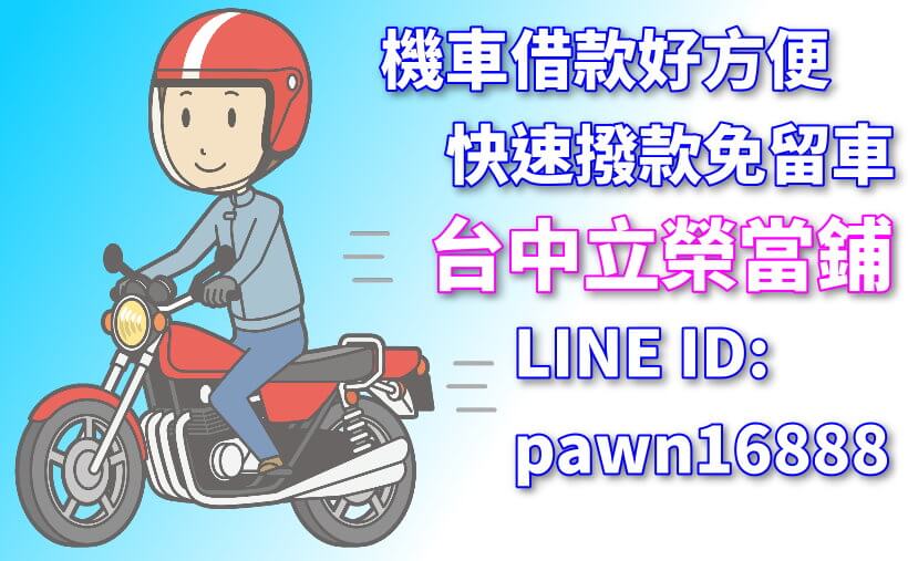 台中汽機車當舖