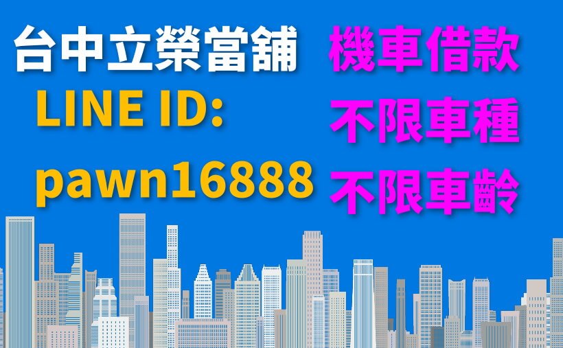 台中汽機車免留車